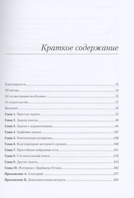 Фотография книги "Дэвид Копец: Классические задачи Computer Science на языке Java"