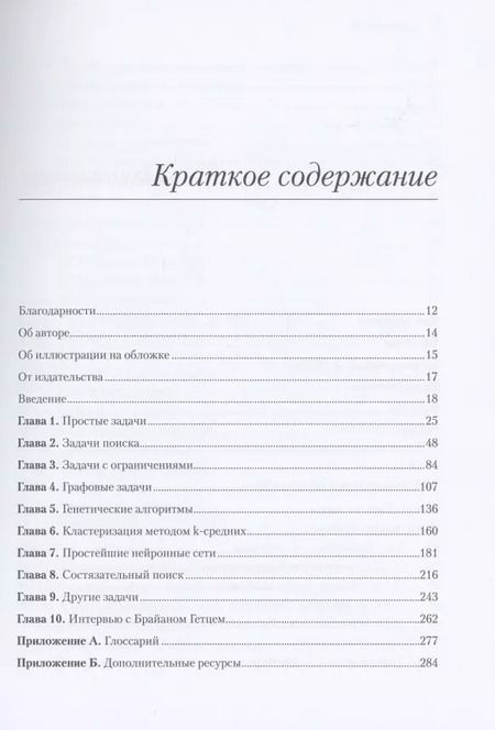 Фотография книги "Дэвид Копец: Классические задачи Computer Science на языке Java"