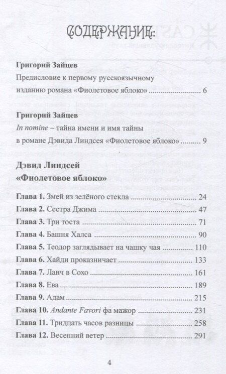 Фотография книги "Дэвид Линдсей: Фиолетовое яблоко"