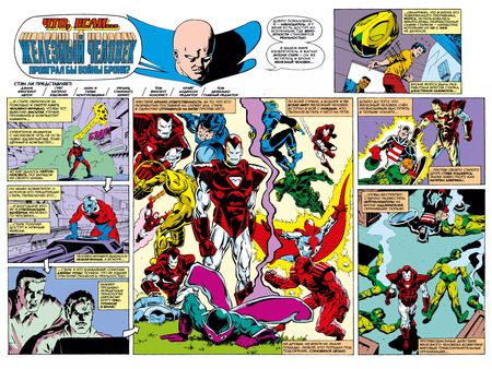 Фотография книги "Дэвид Микелайни: MARVEL: Что если?.. Железный человек проиграл войны брони"