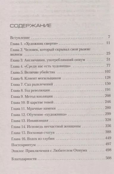 Фотография книги "Дэвид Моррелл: Изящное искусство смерти"