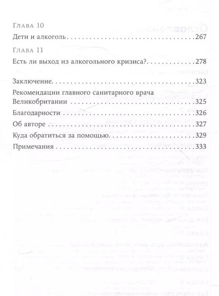 Фотография книги "Дэвид Натт: Пить или не пить? Новая наука об алкоголе и вашем здоровье"