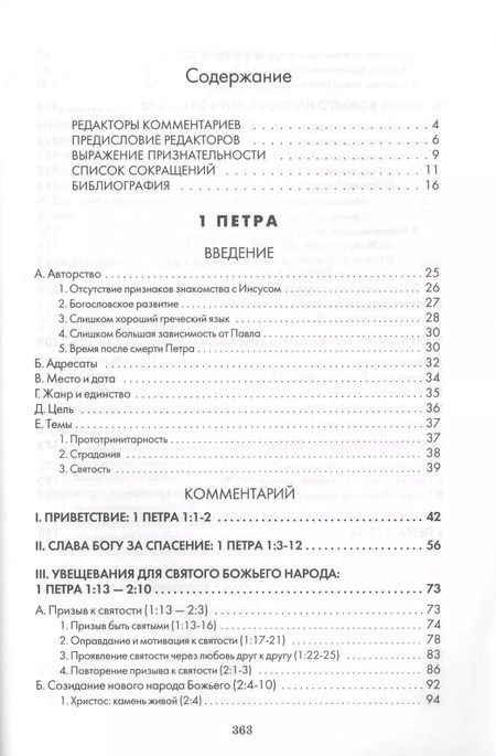 Фотография книги "Дэвид Пауэрс: 1 и 2 Послания Петра, послание Иуды."