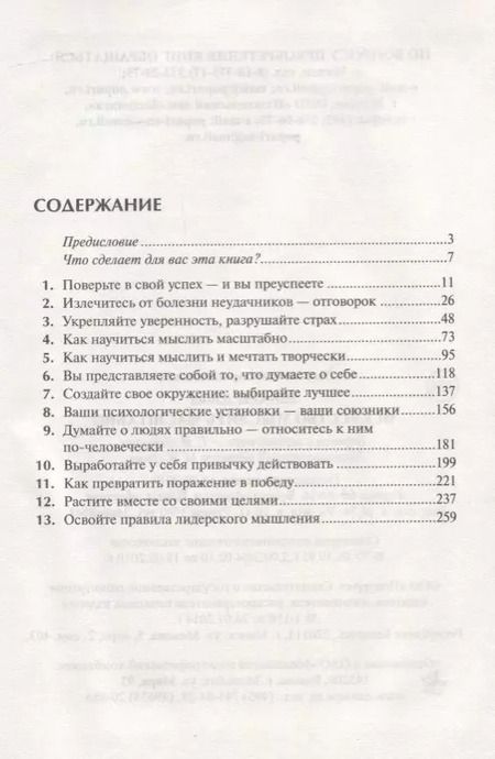 Фотография книги "Дэвид Шварц: Искусство мыслить масштабно"