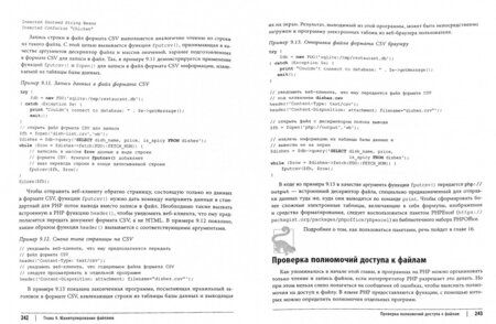 Фотография книги "Дэвид Скляр: Изучаем PHP 7. Руководство по созданию интерактивных веб-сайтов"