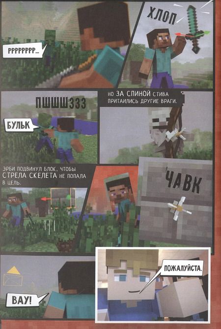 Фотография книги "Дэвид Целлнер: Minecraft. Вирусная история. Часть 1"
