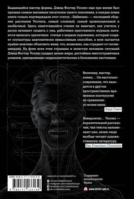 Фотография книги "Дэвид Уоллес: Забвение"