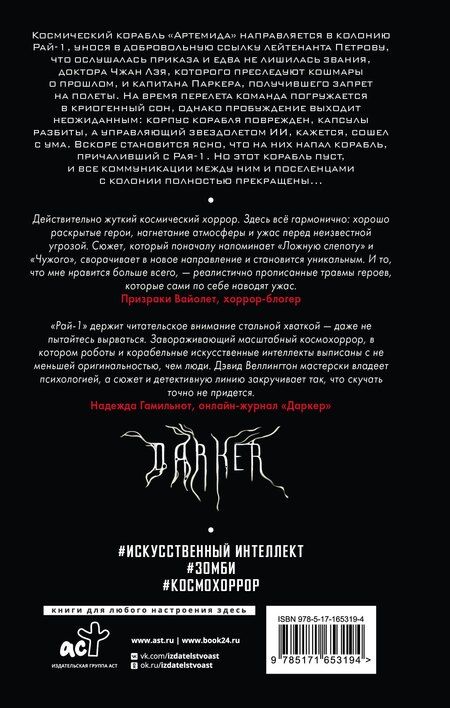 Фотография книги "Дэвид Веллингтон: Рай-1"