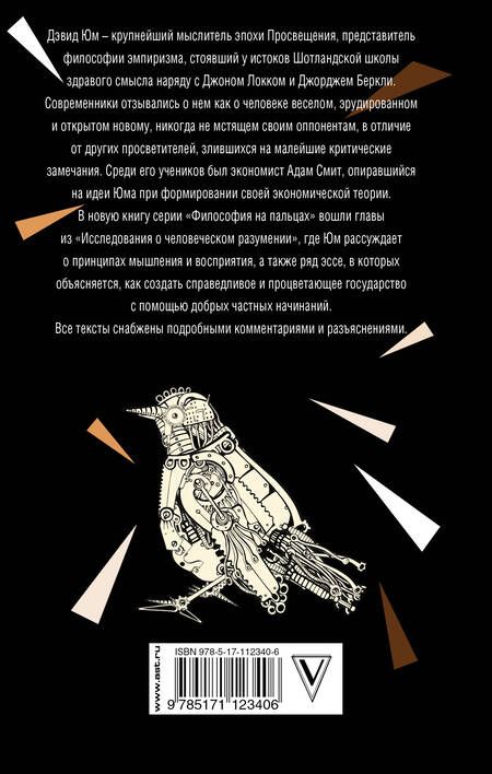 Фотография книги "Дэвид Юм: Природа человека"