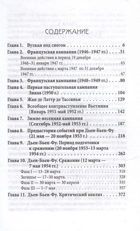 Фотография книги "Дэвидсон: Смертоносный Вьетнам. Как французы проиграли войну в Индокитае"