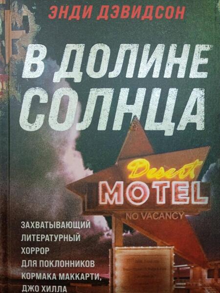Фотография книги "Дэвидсон: В долине солнца"