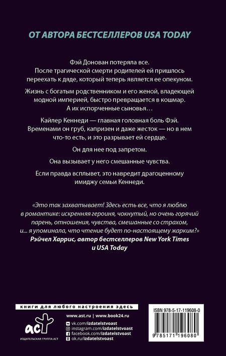 Фотография книги "Дэвис: Найти Кайлера"