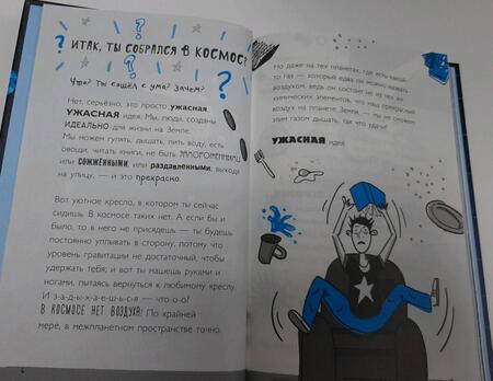 Фотография книги "Дэвис, О`Бриэн: Как устроен космос: Ты и Вселенная"