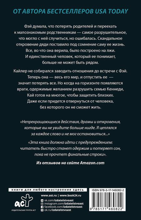 Фотография книги "Дэвис: Потерять Кайлера"