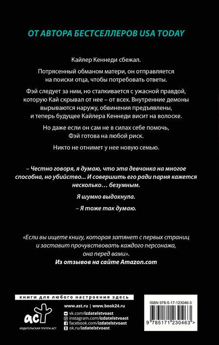 Фотография книги "Дэвис: Удержать Кайлера"