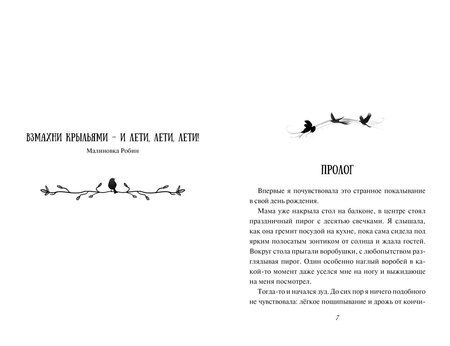 Фотография книги "Девочка-птица"