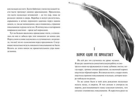 Фотография книги "Девочка-птица"
