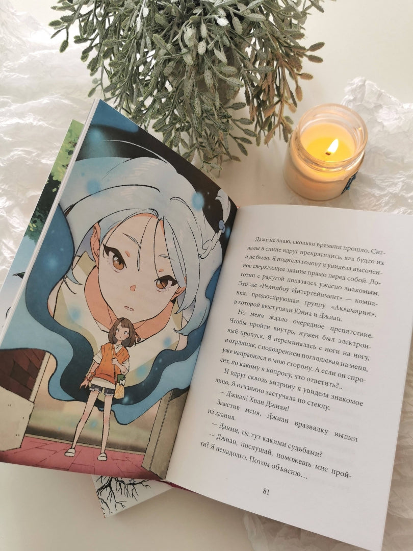 Фотография книги "Девочка с лисьим хвостом. Том 2"