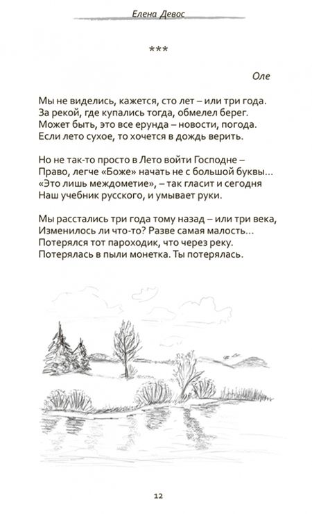 Фотография книги "Девос: Обратный словарь"