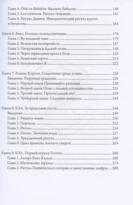 Фотография книги "Девять демонических Привратников. Том 7. Баал. Царь Царей"