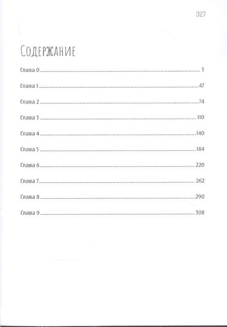 Фотография книги "Девятый дом"