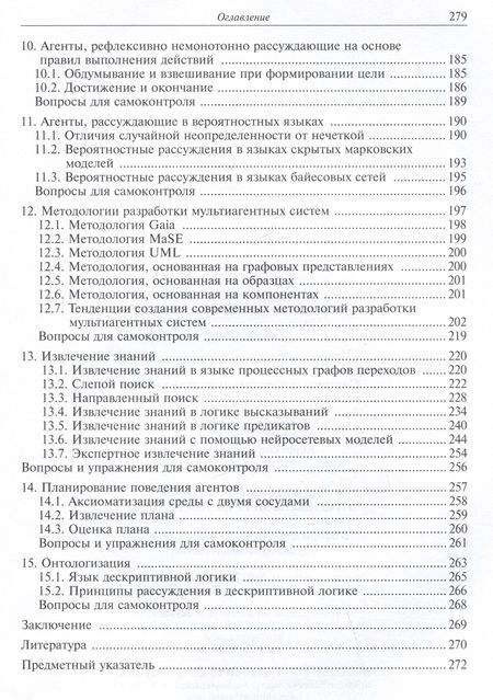 Фотография книги "Девятков: Системы искусственного интеллекта. Учебник"