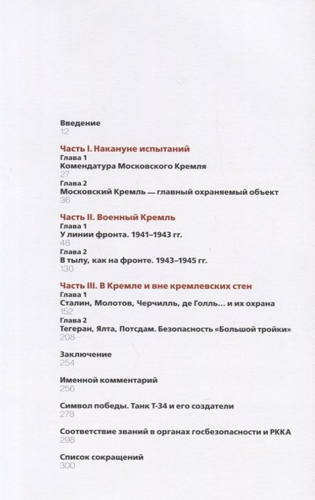 Фотография книги "Девятов, Жиляев, Кайкова: Московский Кремль в годы ВОВ (м) Девятов"