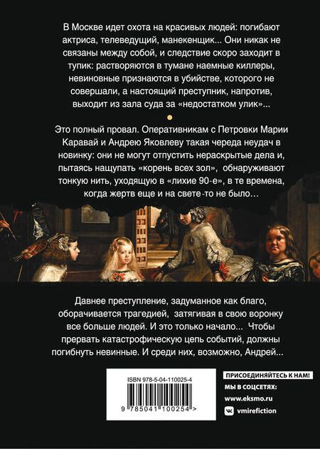 Фотография книги "Дезомбре: Ошибка Творца"