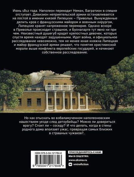 Фотография книги "Дезомбре: Сеть птицелова"
