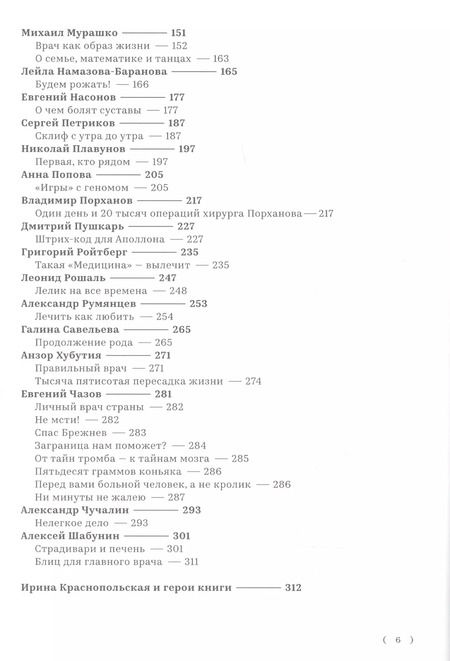 Фотография книги "Диагноз от Краснопольской. Беседы о главном со звездами медицины"
