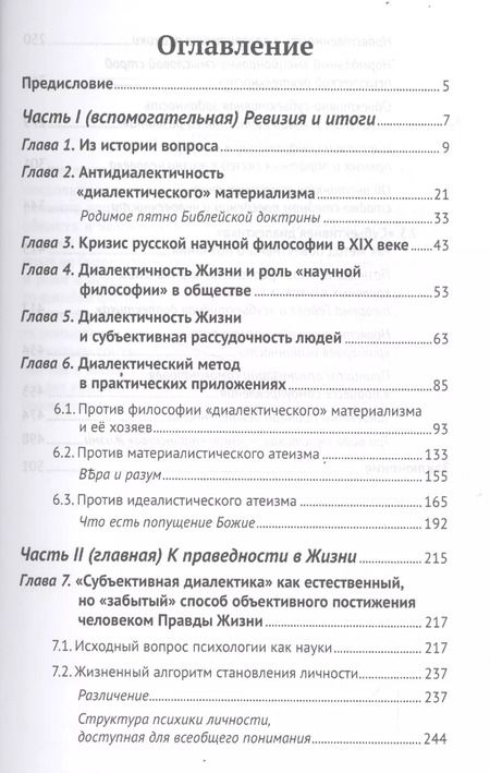 Фотография книги "Диалектика и атеизм: две сути несовместны. О естественном, но "забытом" способе постижения человеком Правды Жизни (Редакция 2013 г.)"