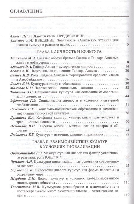 Фотография книги "Диалог культур: социальные, политические и ценностные аспекты"