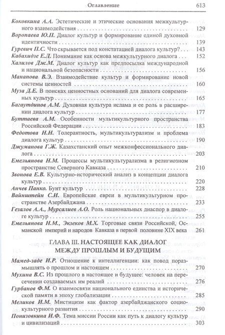 Фотография книги "Диалог культур: социальные, политические и ценностные аспекты"