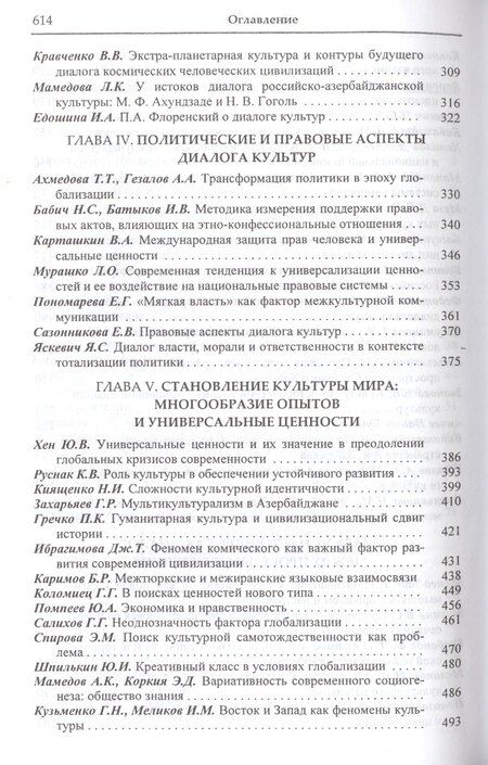 Фотография книги "Диалог культур: социальные, политические и ценностные аспекты"