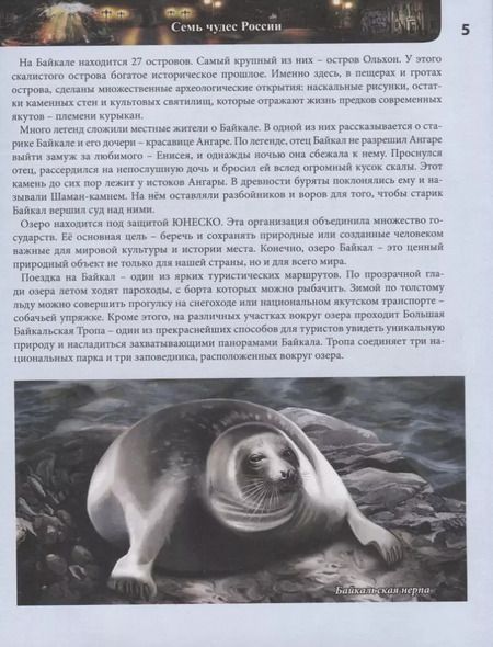 Фотография книги "Диана Богуславская: Чудеса и загадки России. Энциклопедия"