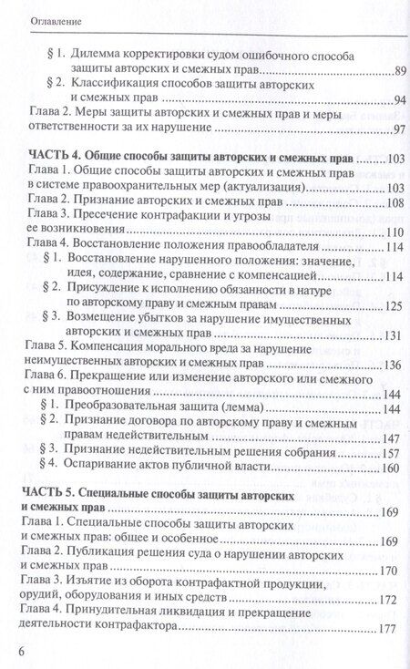 Фотография книги "Диана Братусь: Защита авторских и смежных прав."
