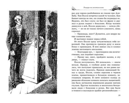 Фотография книги "Диана Джонс: Рыцарь на золотом коне"