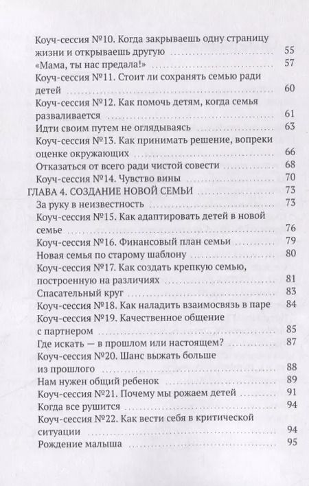 Фотография книги "Диана Коврижних: Путь перемен"