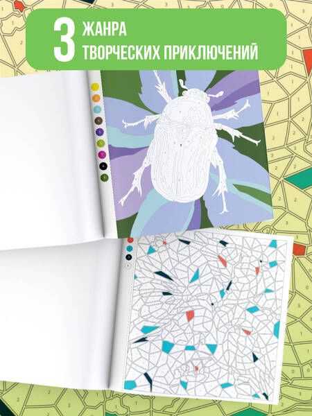 Фотография книги "Диана Макарова: Мир животных. Цветовой квест по номерам, по пикселям, по точкам"