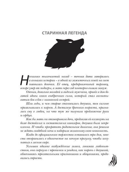 Фотография книги "Диана Маш: Голод"
