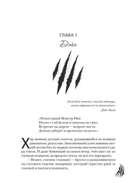 Фотография книги "Диана Маш: Голод"