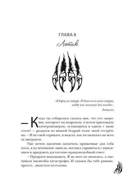 Фотография книги "Диана Маш: Голод"