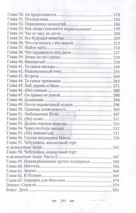 Фотография книги "Диана Рымарь: Мой ревнивый муж"