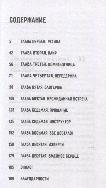 Фотография книги "Диана Таимова: Змеиное сердце"