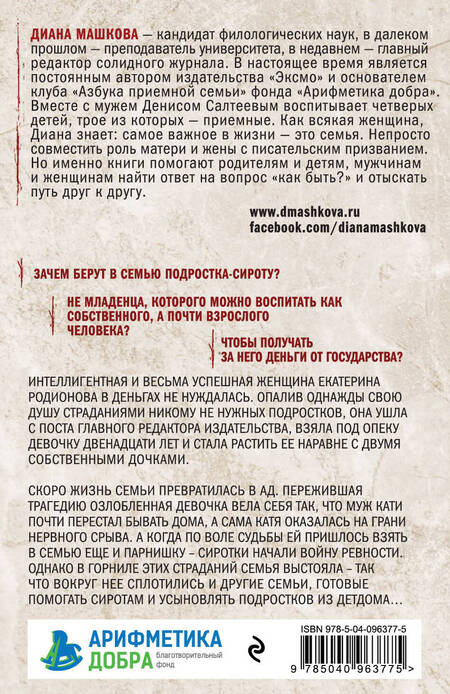 Фотография книги "Диана Владимировна: Чужие дети"