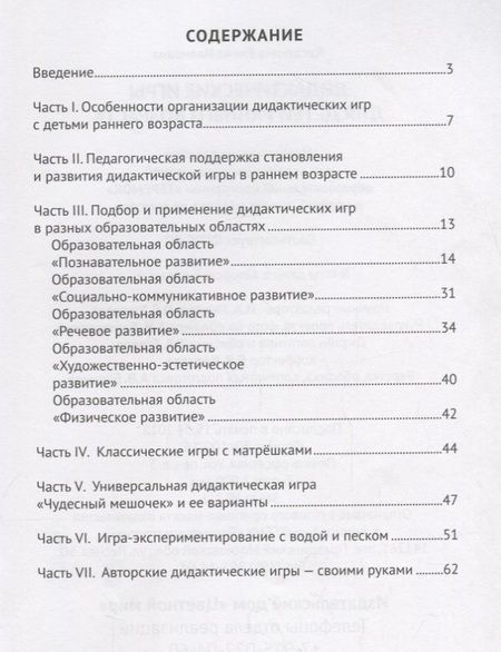Фотография книги "Дидактические игры для воспитания детей раннего возроста (мРанВозрТеремок) Касаткина (ФГОС ДО)"