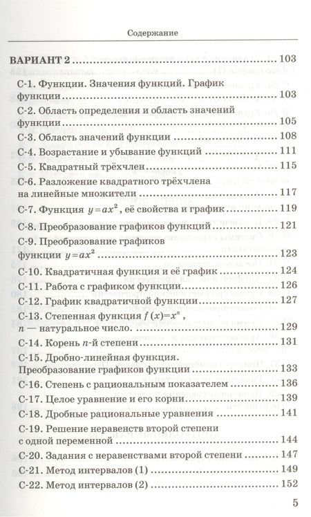 Фотография книги "Дидактические материалы по алгебре 9 кл. (к уч. Макарычева) (2 изд) (мУМК) Звавич (ФГОС)"