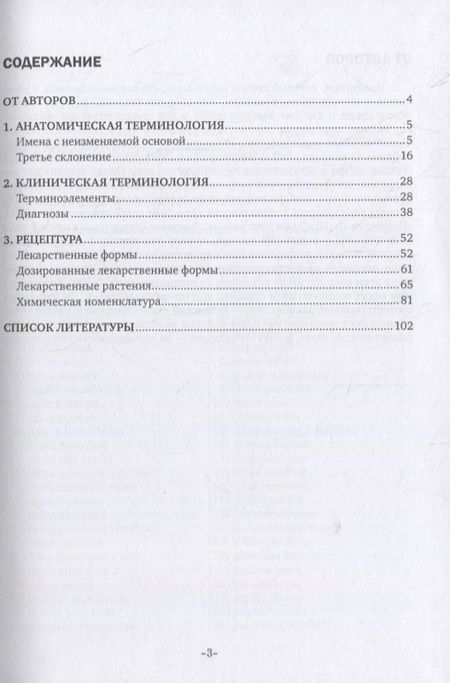 Фотография книги "Дидактические материалы по латинскому языку для студентов-медиков. Практикум"