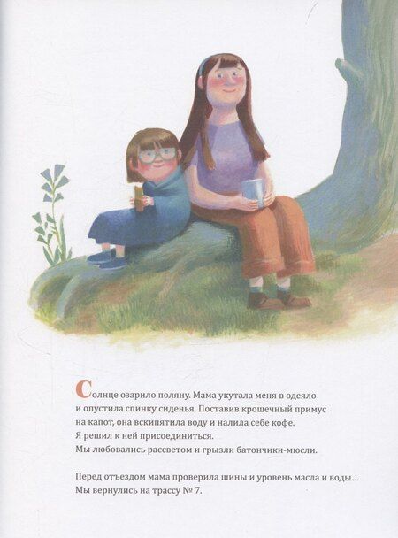 Фотография книги "Дидье Леви: Трасса №7"