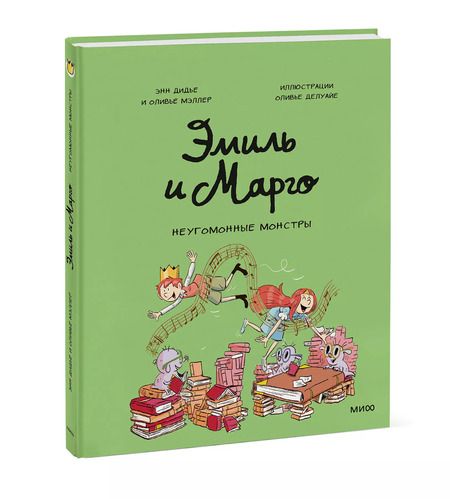 Фотография книги "Дидье, Мэллер: Эмиль и Марго. Неугомонные монстры"